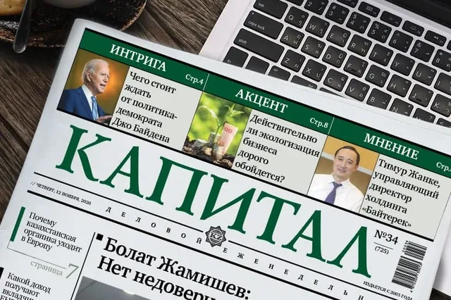 Изображение Kapital.kz