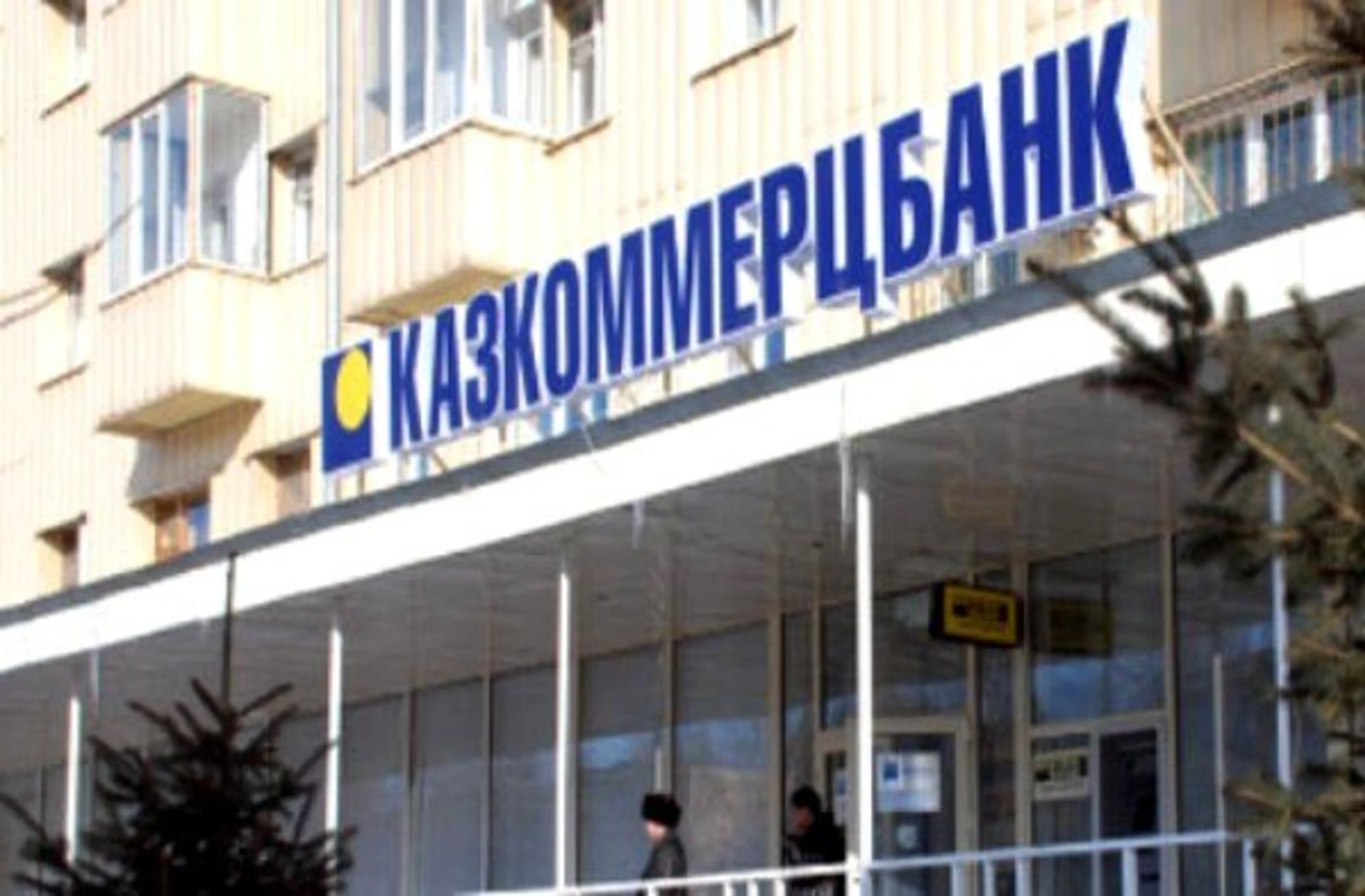 Капитал - Homebroker передала в Казком часть своего имущества