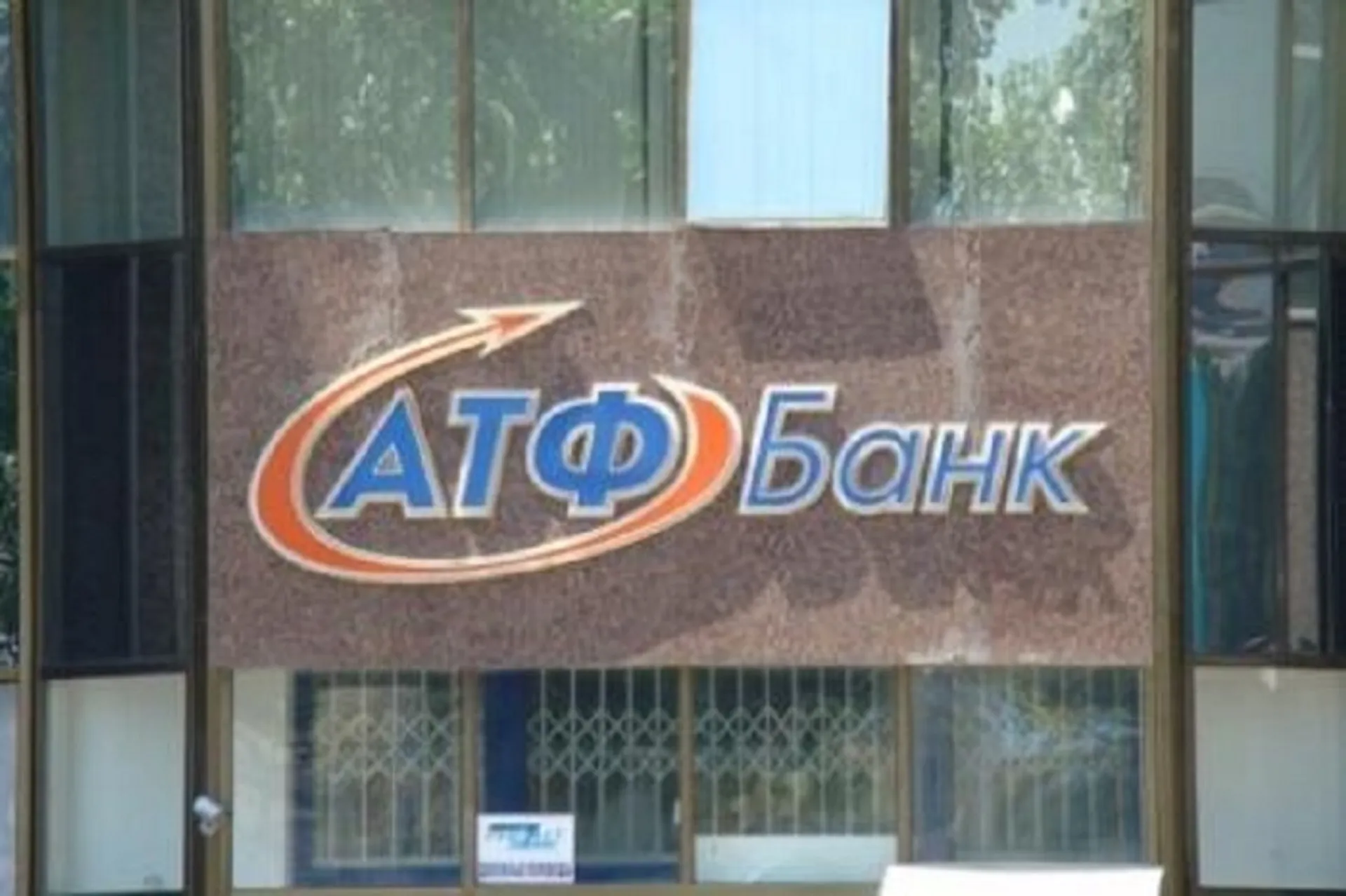 Капитал - Fitch понизило рейтинг АТФБанка до «В-»