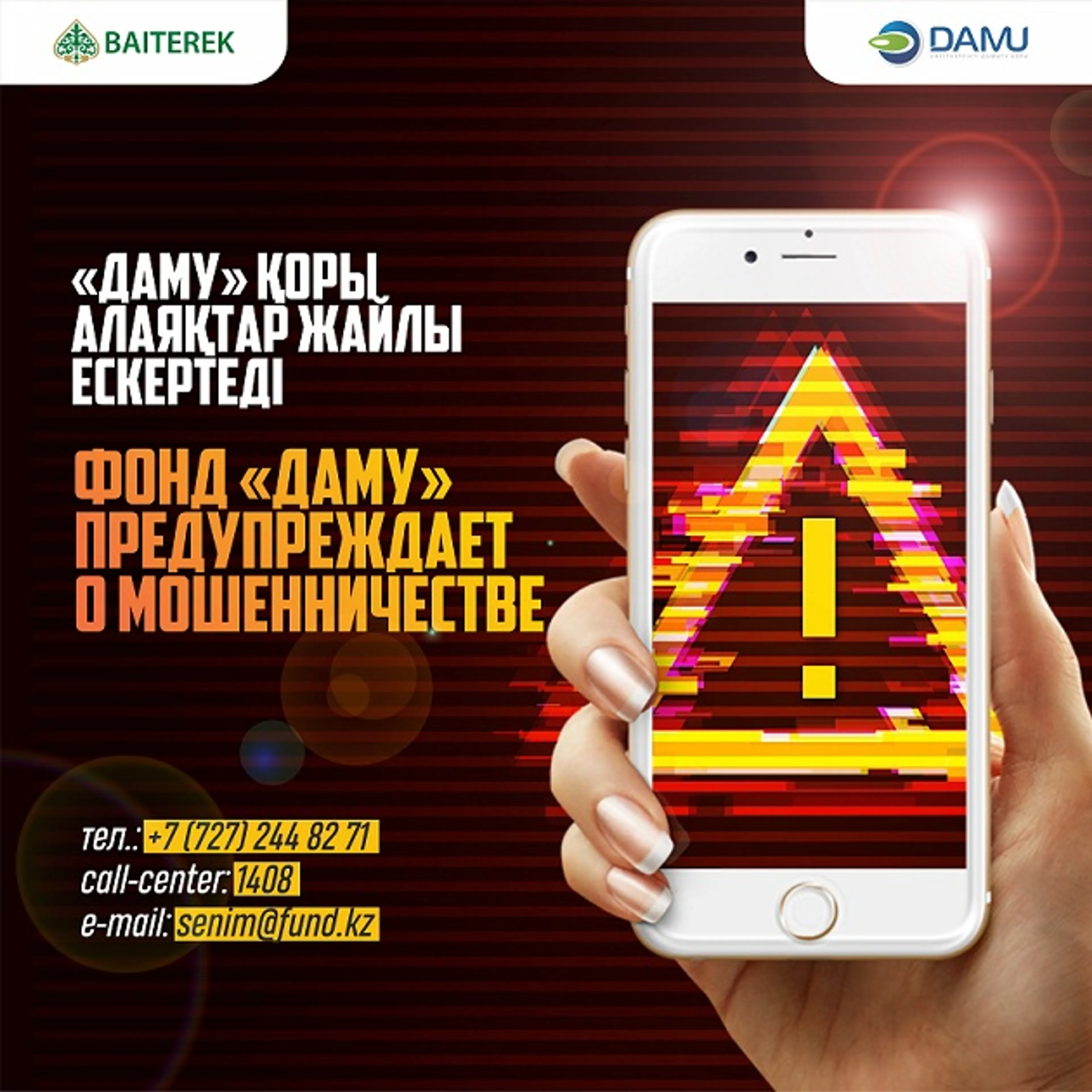 Капитал - Фонд «Даму» предупреждает о мошенничестве