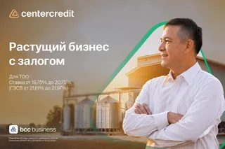 Капитал - Развивайте бизнес на выгодных условиях с БЦК