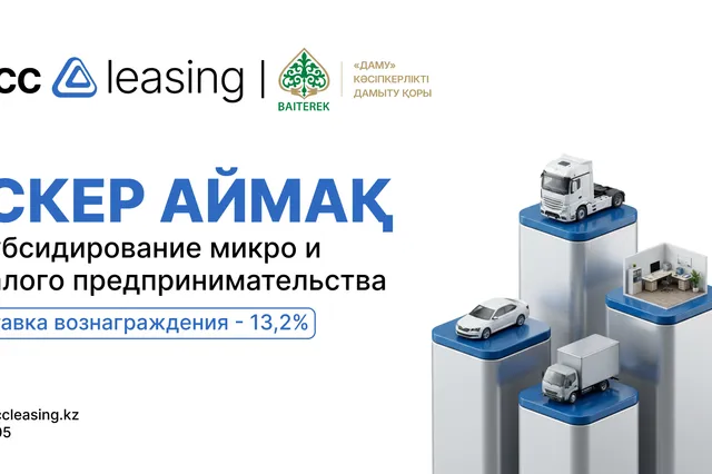 Фото: BCC Leasing