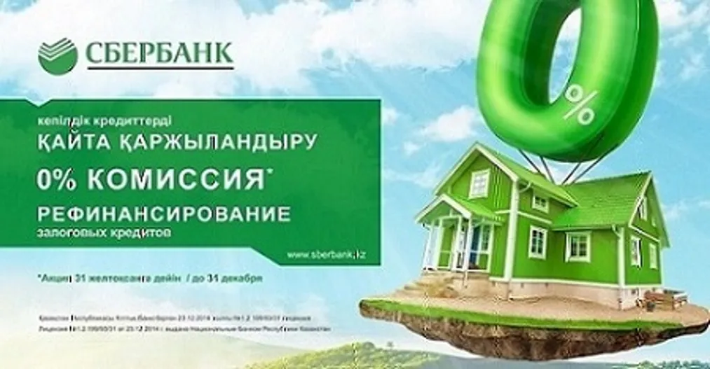 Капитал - Сбербанк предложил рефиансирование залоговых кредитов без комиссии