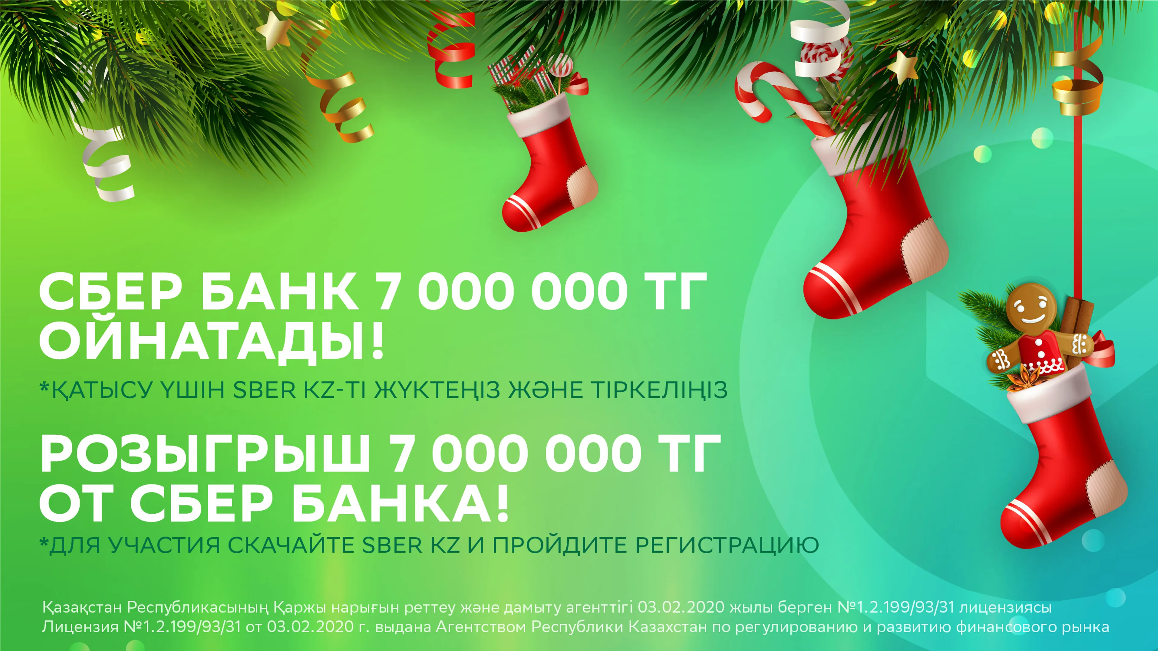 Капитал - Время чудес от Сбер Банка