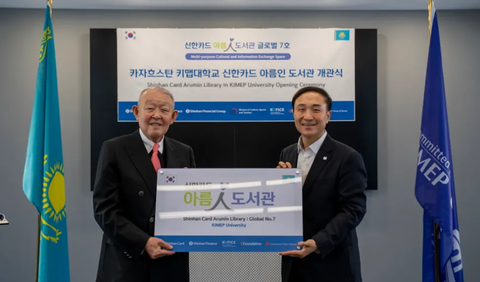 Капитал - Shinhan Finance открыла библиотеку совместно с КИМЭП
