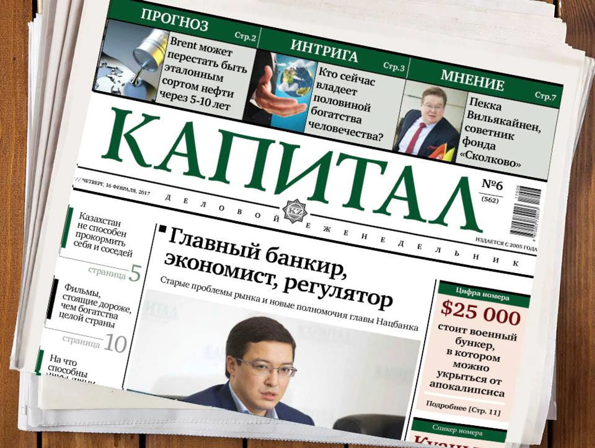 Капитал - Топ популярных новостей на Kapital.kz за неделю