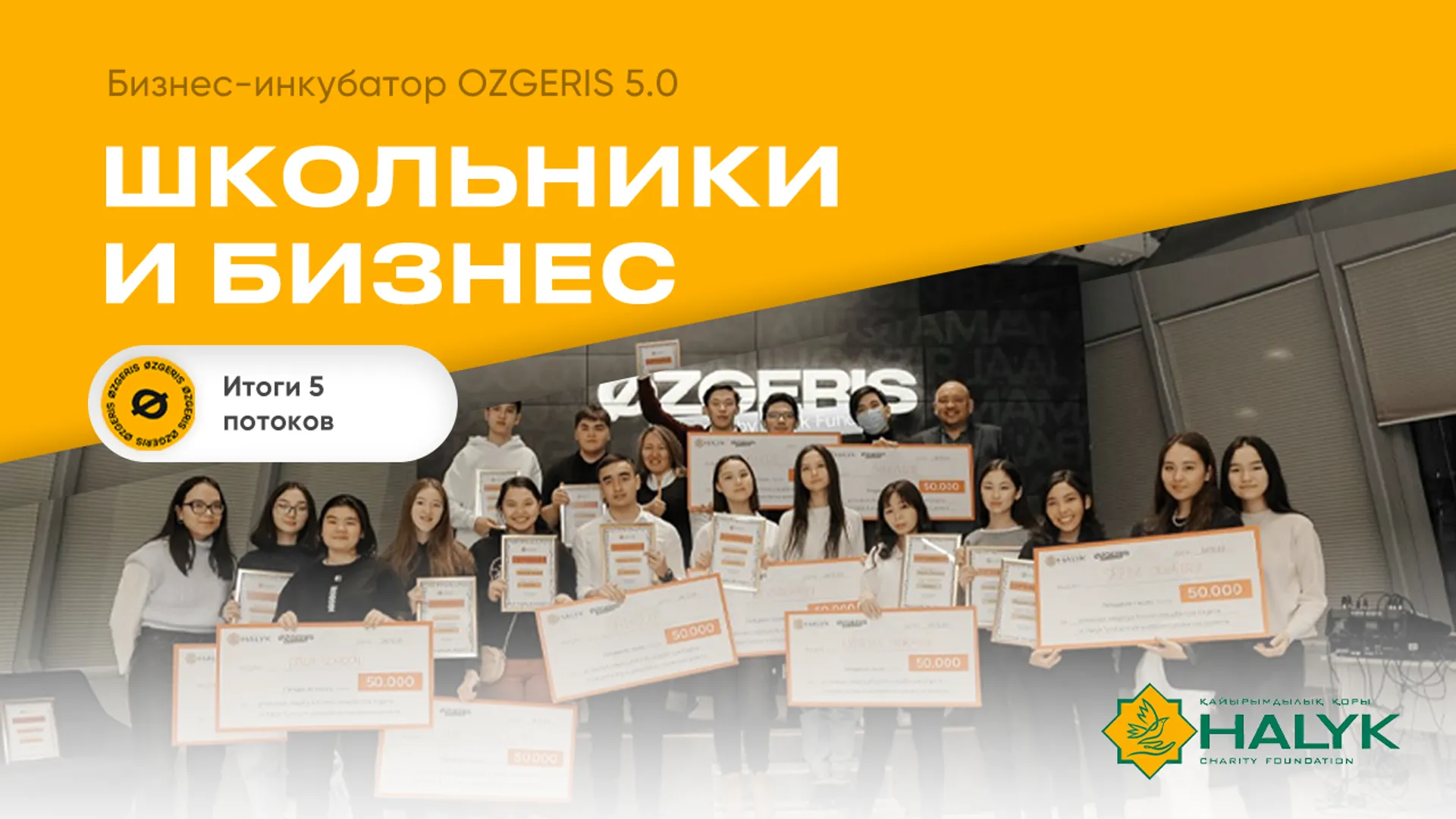 Капитал - Благодаря инициативе Фонда «Халык» школьники смогли заработать миллионы