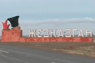 Капитал - Назначен новый аким Жезказгана