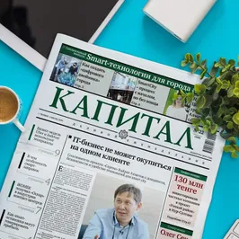 Рейтинг популярных статей за неделю на Kapital.kz