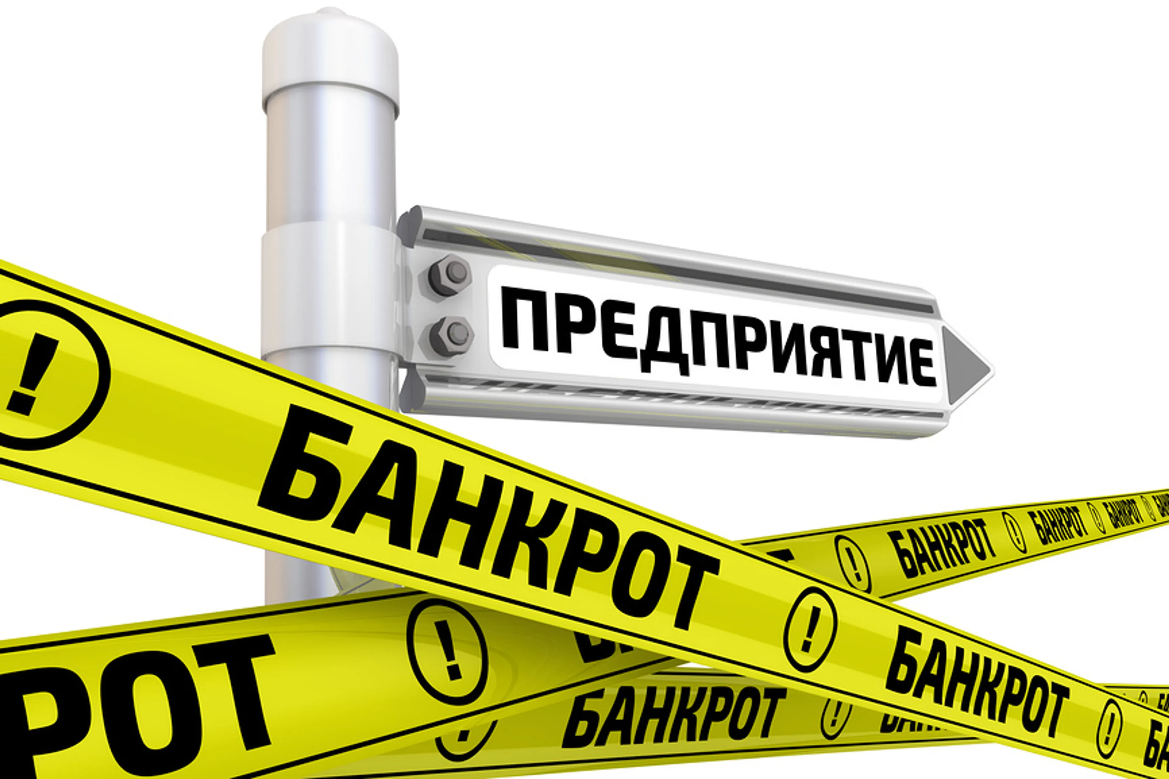 Капитал - Минфин меняет критерии для применения процедуры банкротства