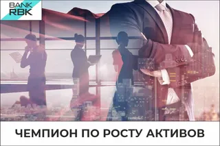 Капитал - Bank RBK стал лидером среди топ-10 банков по росту активов