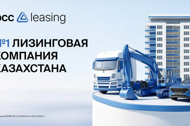 Фото: BCC Leasing 