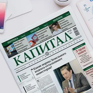 Капитал - Пять популярных статей Kapital.kz  за неделю