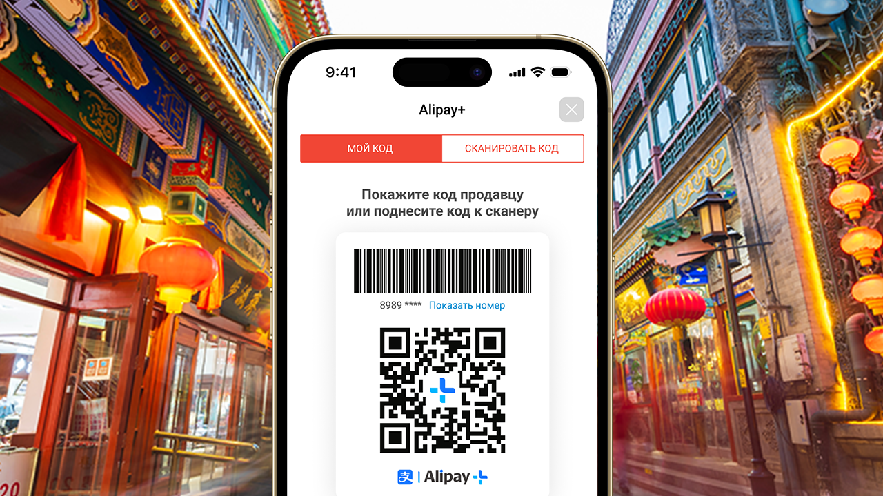 Kaspi.kz с Alipay+ запустил оплату покупок c QR-кодом по всему Китаю- Kapital.kz