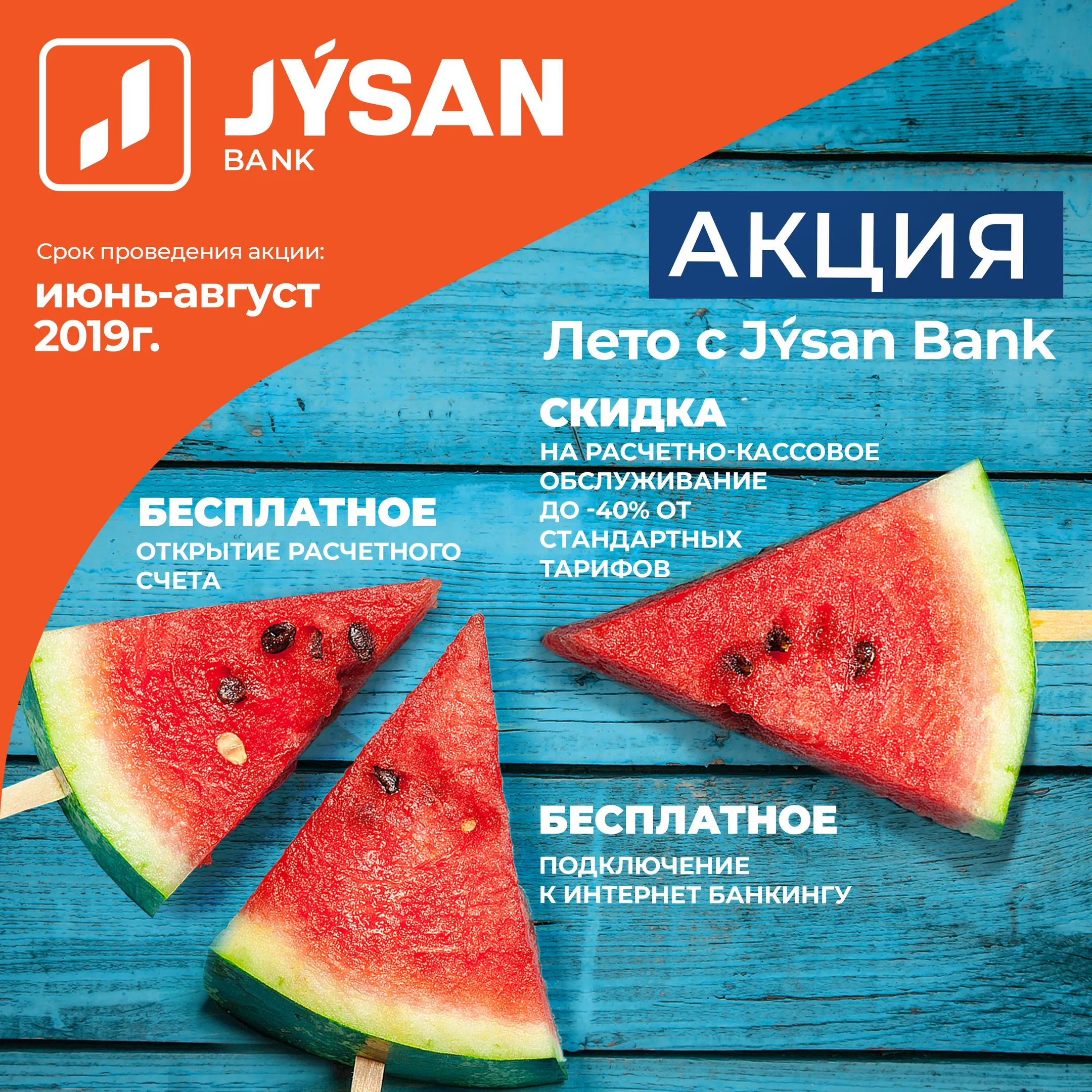 First Heartland Jýsan Bank снизил тарифы на расчетно-кассовое обслуживание - Image Kapital.kz