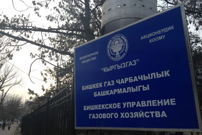 Капитал - В Кыргызстане  одобрили продажу Газпрому Кыргызгаза