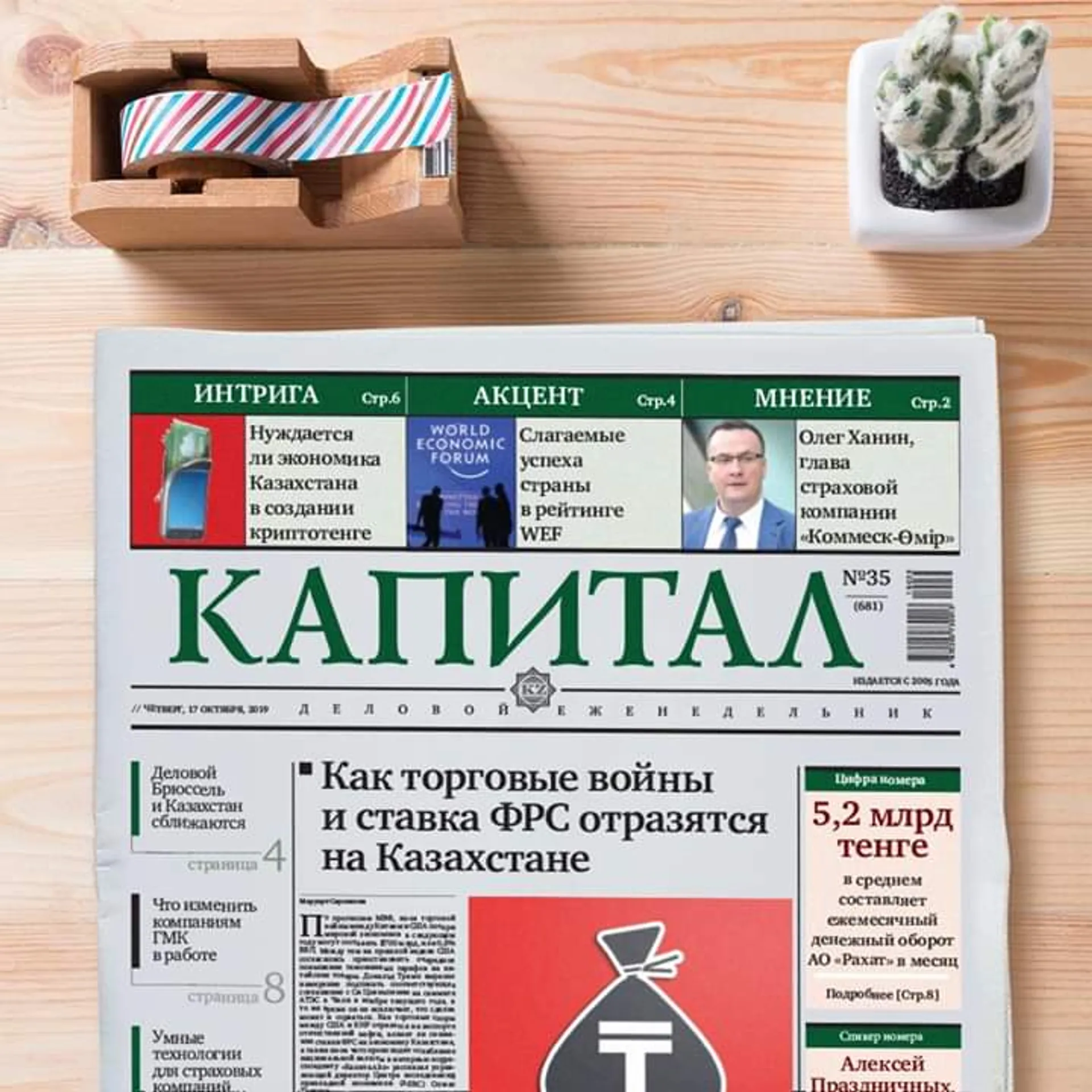 Капитал - Самые популярные статьи на Kapital.kz