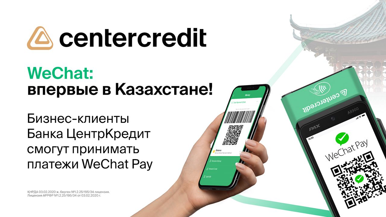 БЦК предоставит возможность принимать платежи через WeChat Pay- Kapital.kz