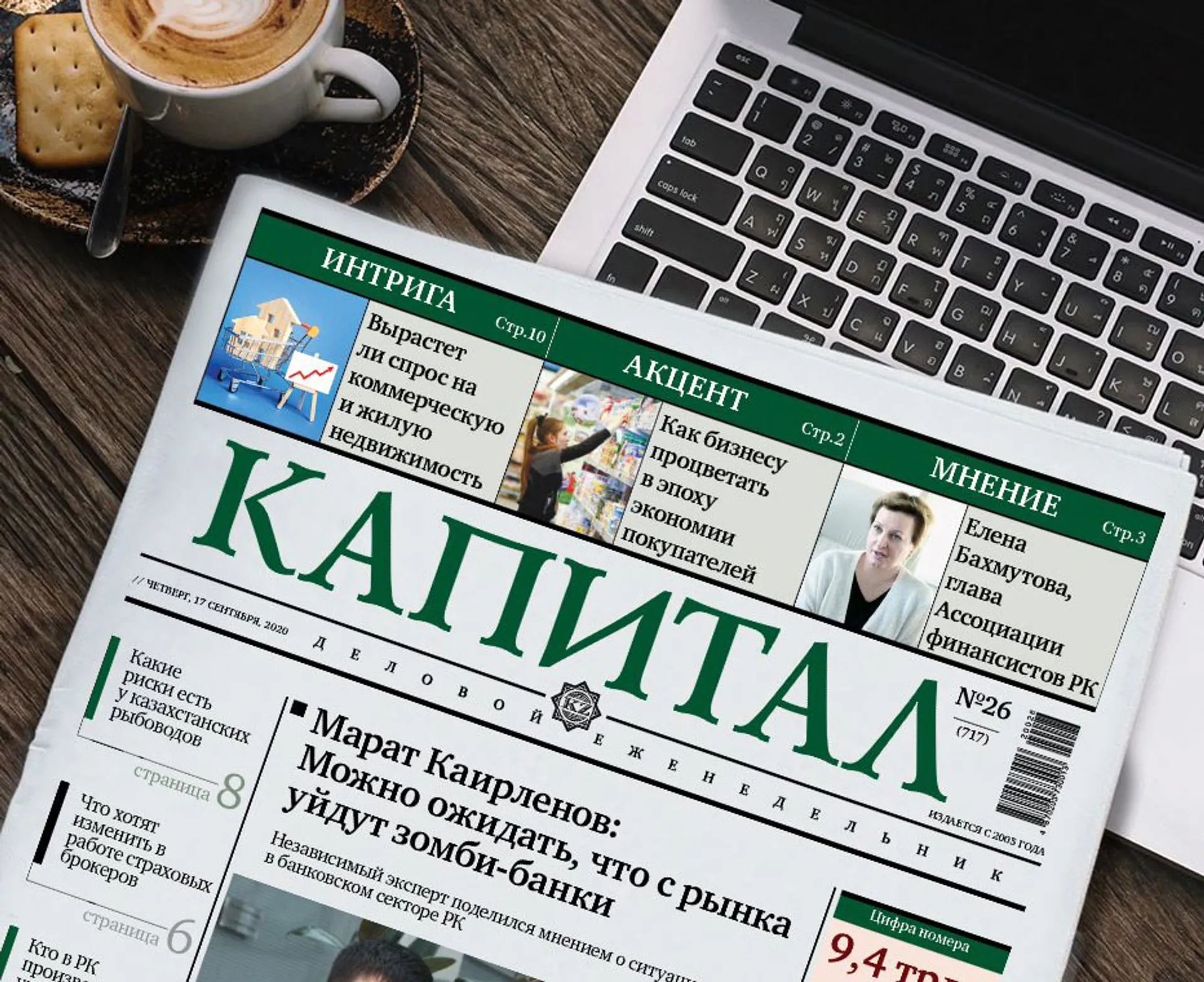 Капитал - Пять интересных статей за неделю на Kapital.kz