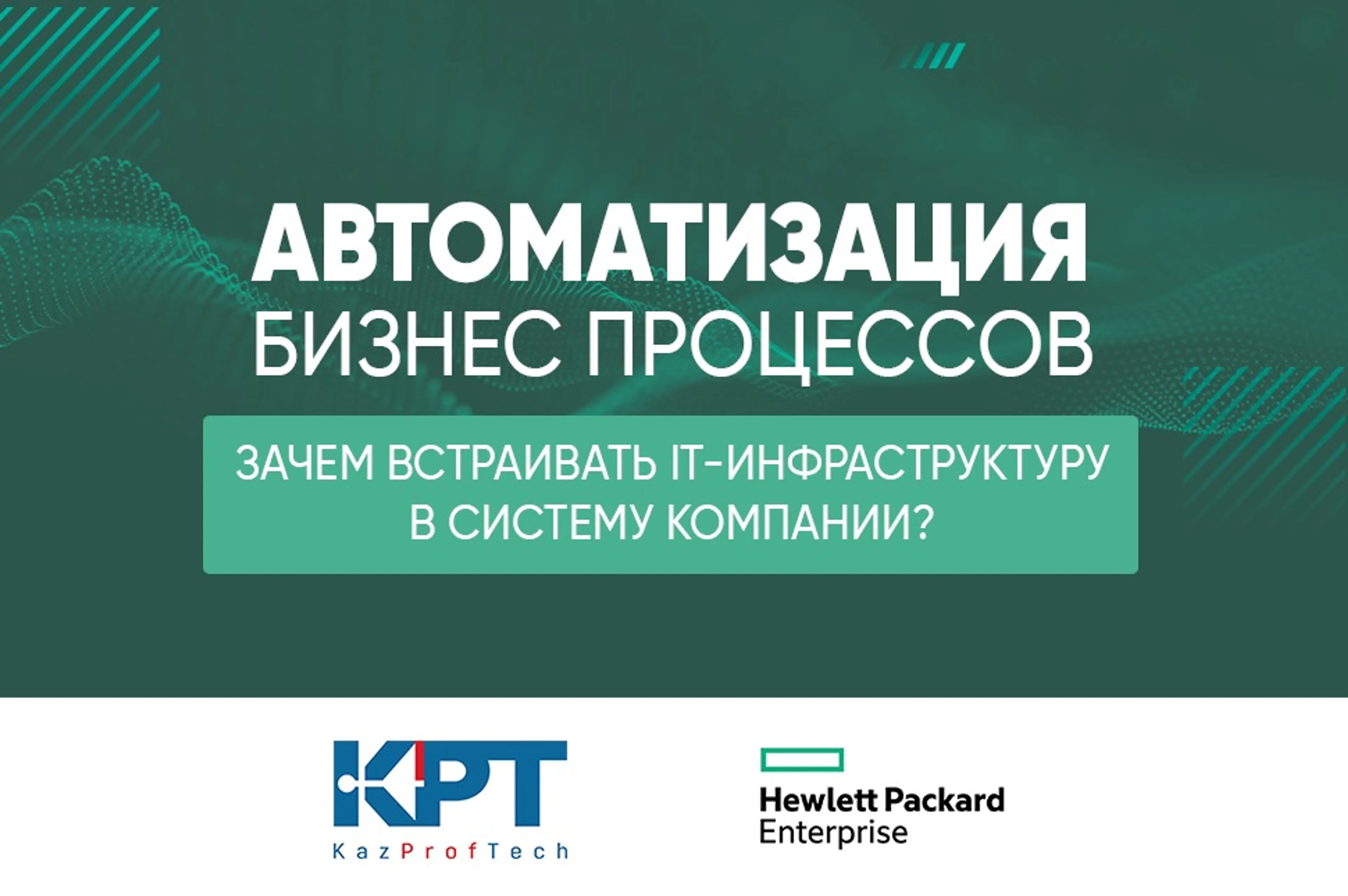 Капитал - Как автоматизировать бизнес-процессы