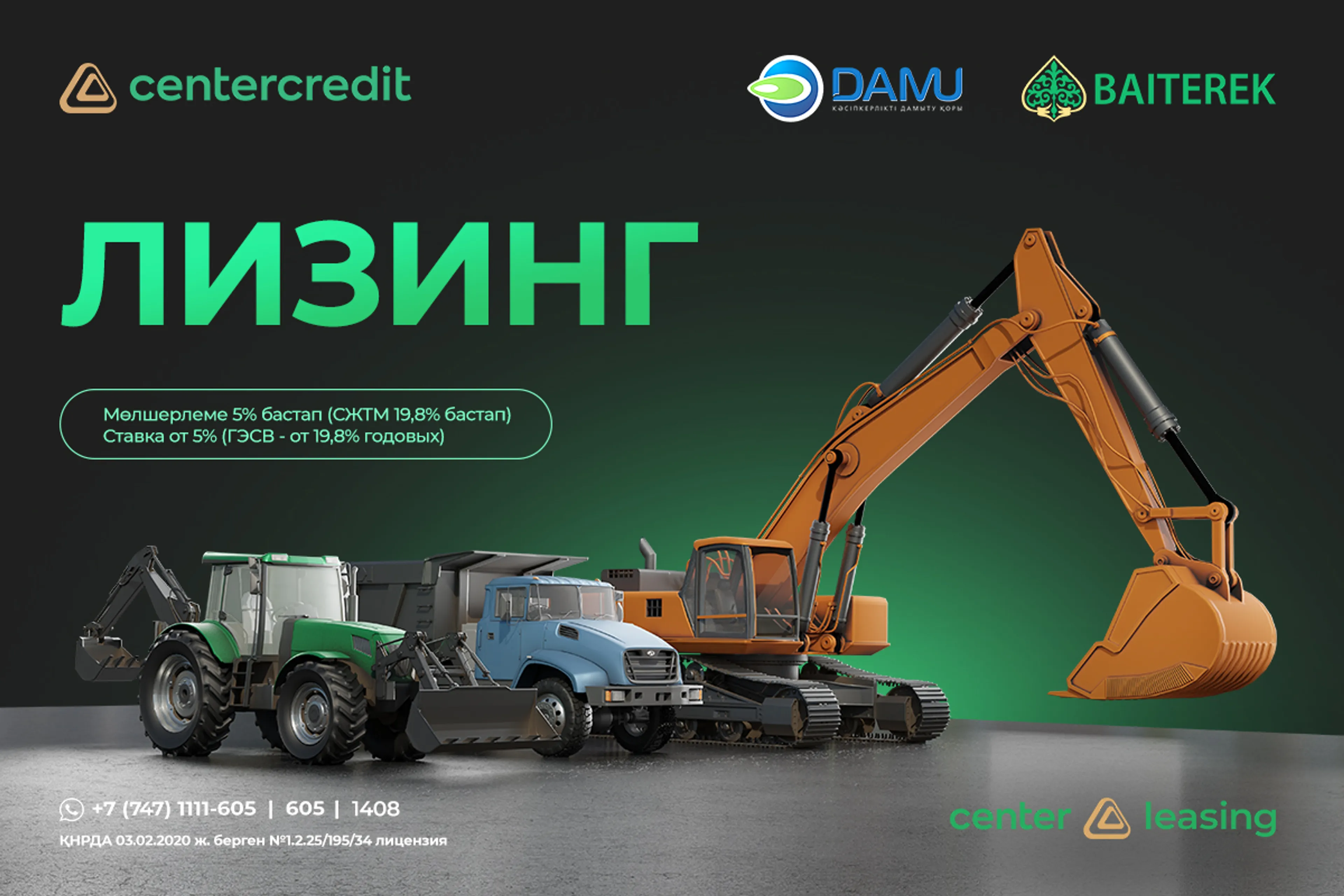 Капитал - Льготная программа для МСБ: автомобили и спецтехника в лизинг