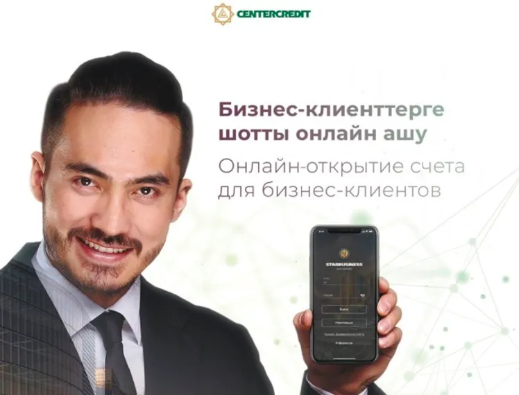 Капитал - Банк ЦентрКредит поможет сэкономить время предпринимателей