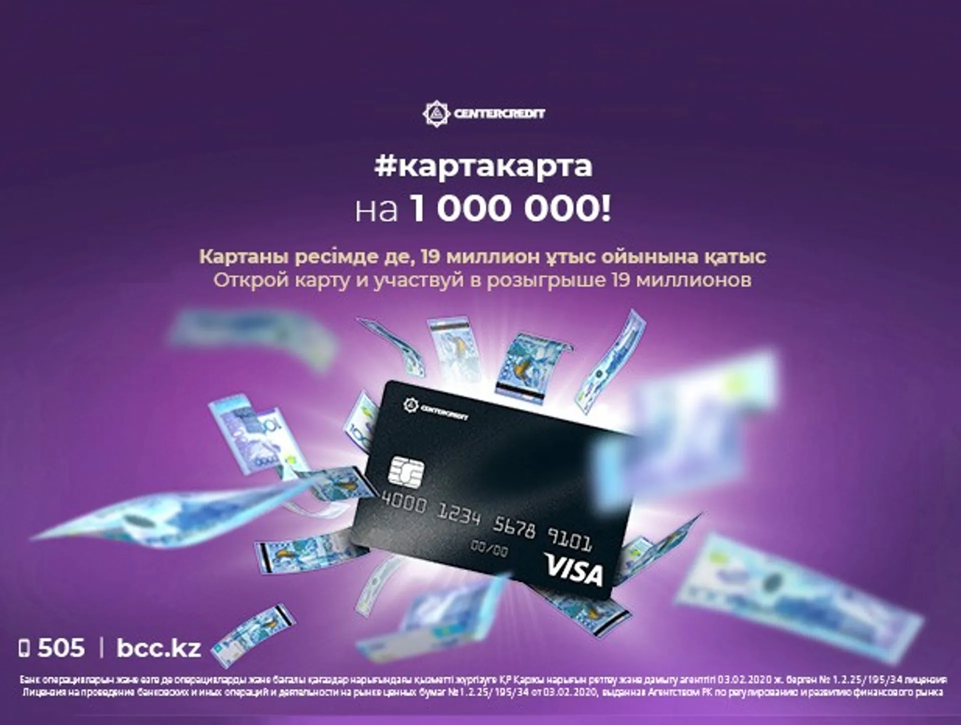 Капитал - Открой #картакарта и стань миллионером!