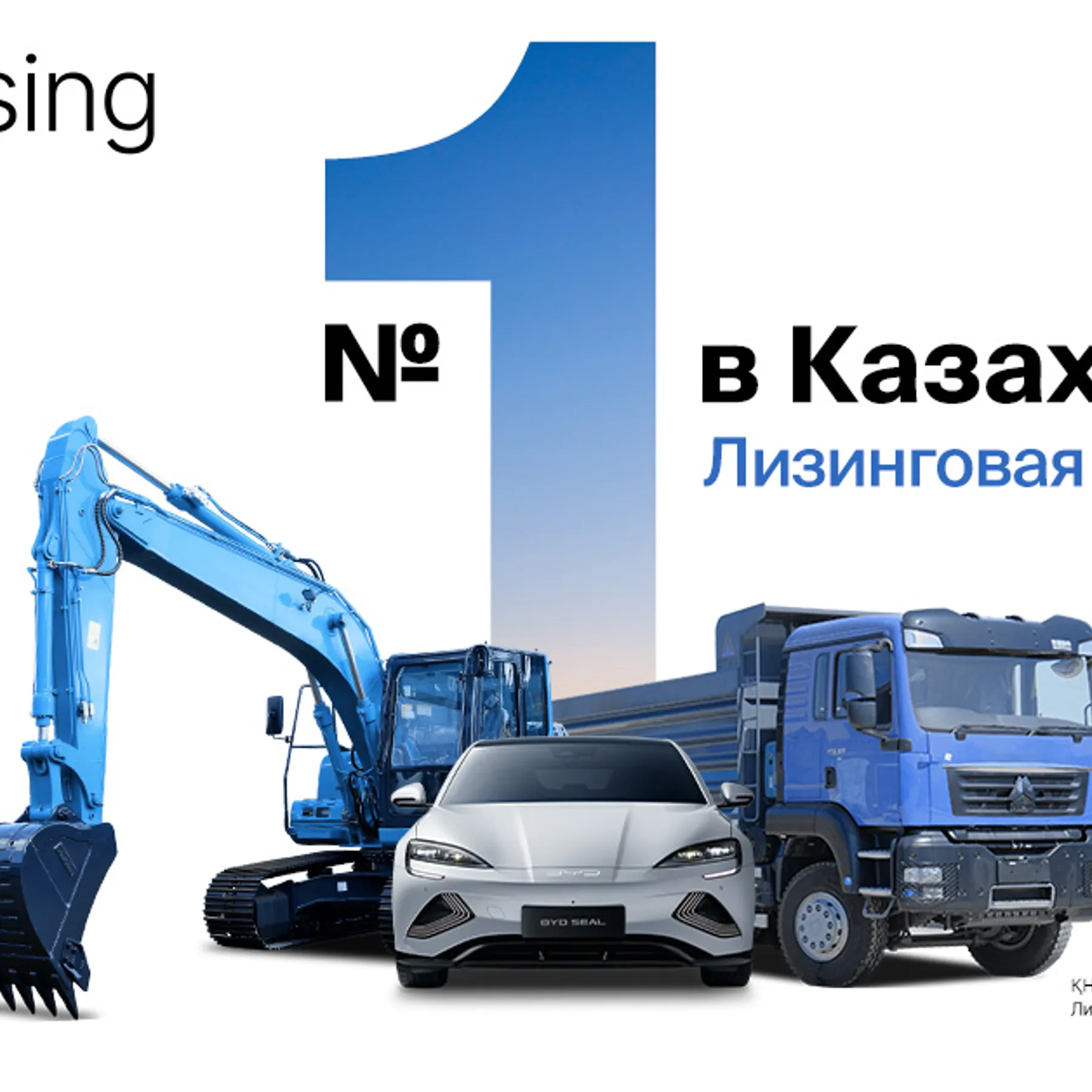 BCC Leasing — лизинговая компания №1 в Казахстане - новости Kapital.kz
