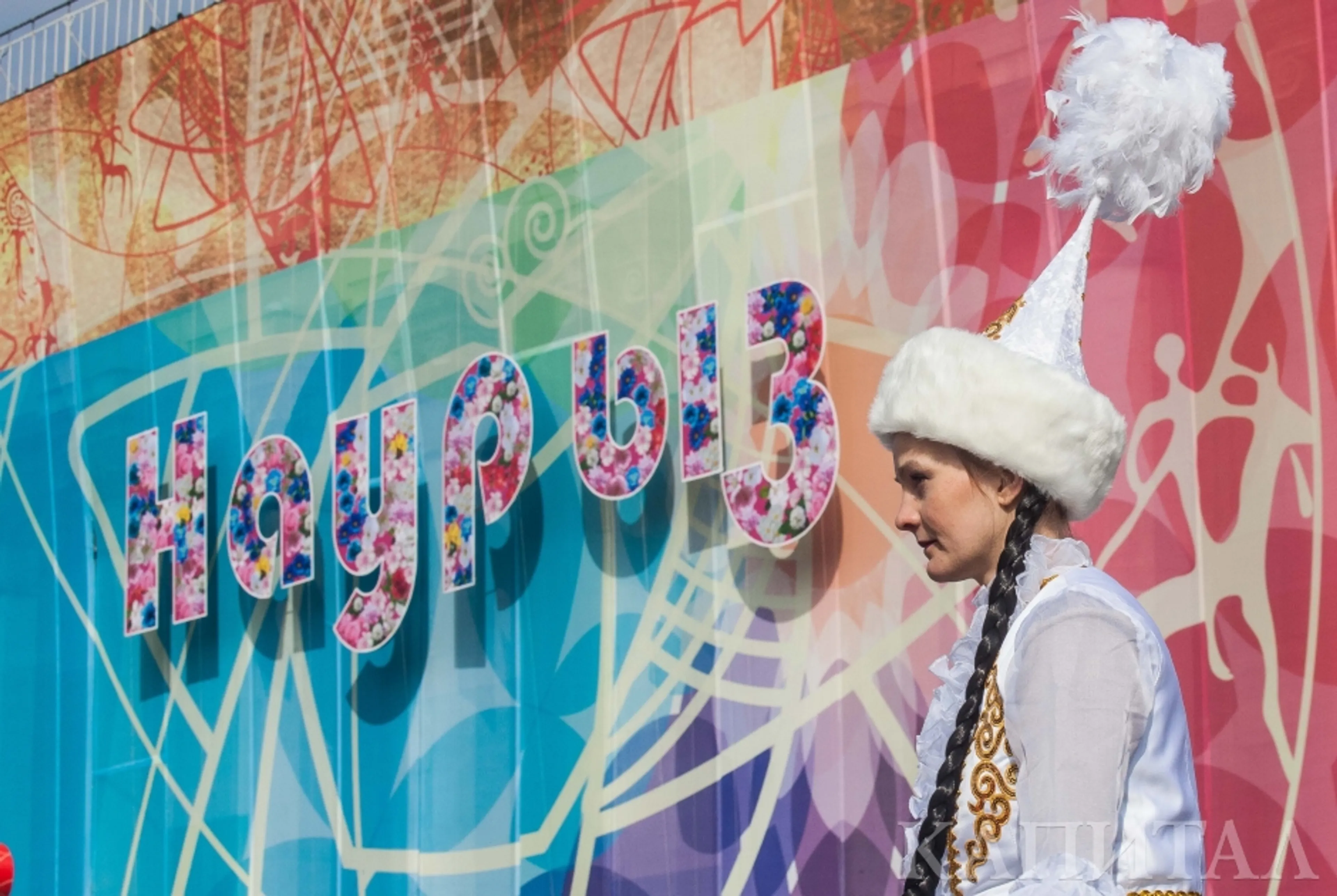 Капитал - Казахстанцы отмечают Наурыз