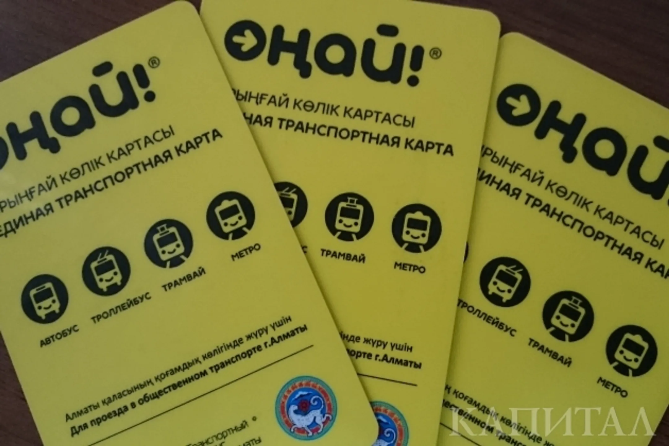 В Алматы реализовано чуть более 1 миллиона карт Онай - Image Kapital.kz