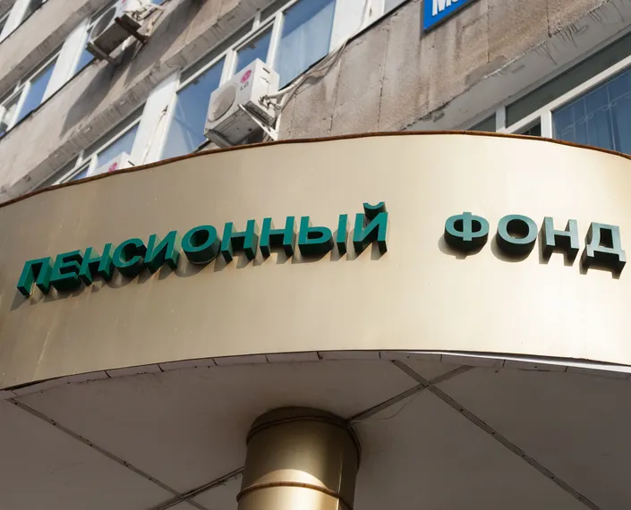 Капитал - Пенсионные активы будут переданы в ЕНПФ по графику