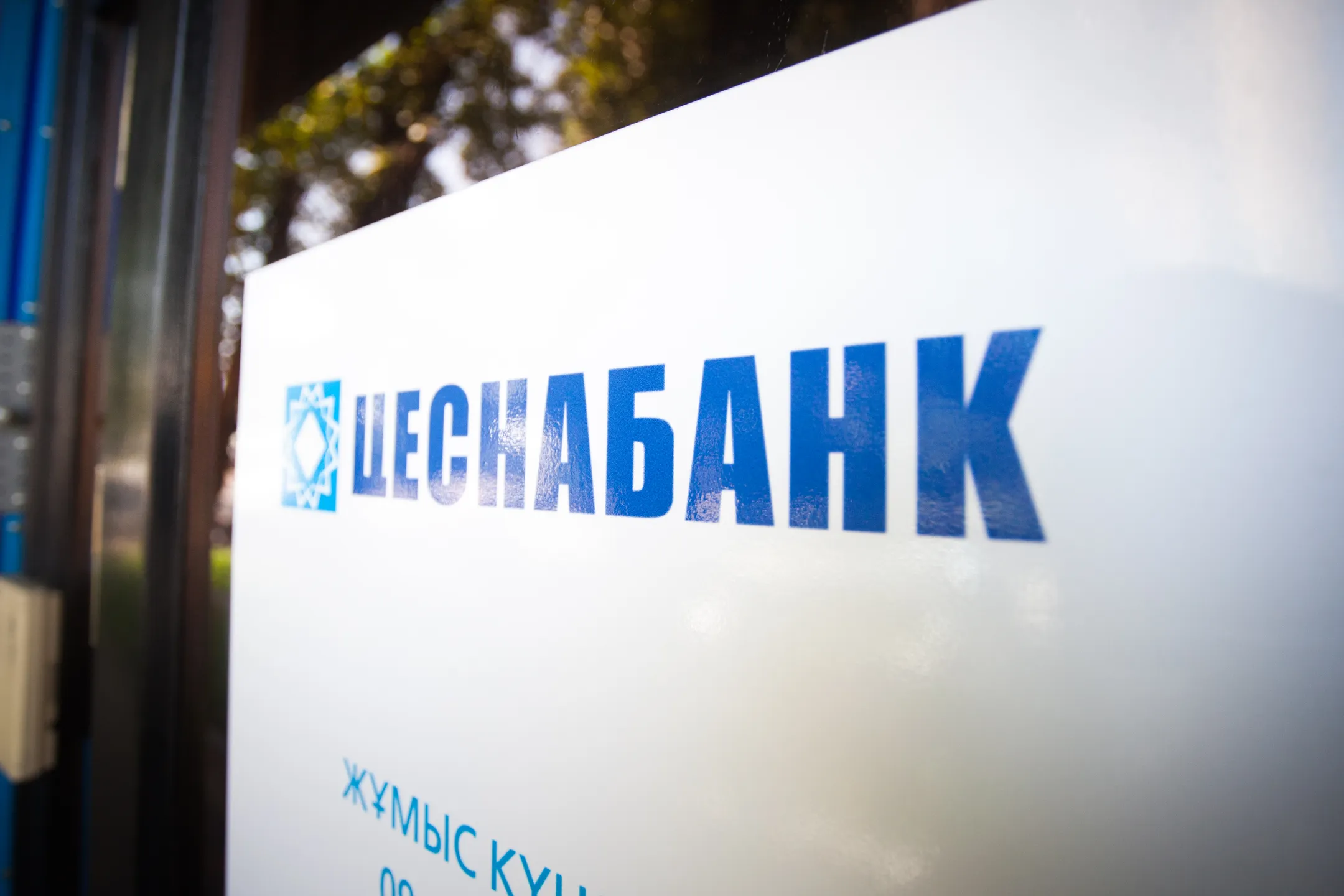 Продан контрольный пакет акций Цеснабанка - Image Kapital.kz