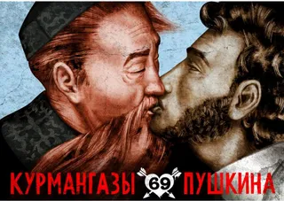 Капитал - Поцелуй Пушкина и Курмангазы взбудоражил Казнет