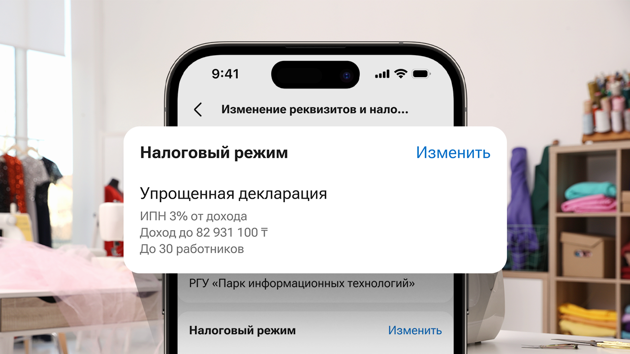 Сменить налоговый режим ИП теперь можно в приложении Kaspi.kz- Kapital.kz