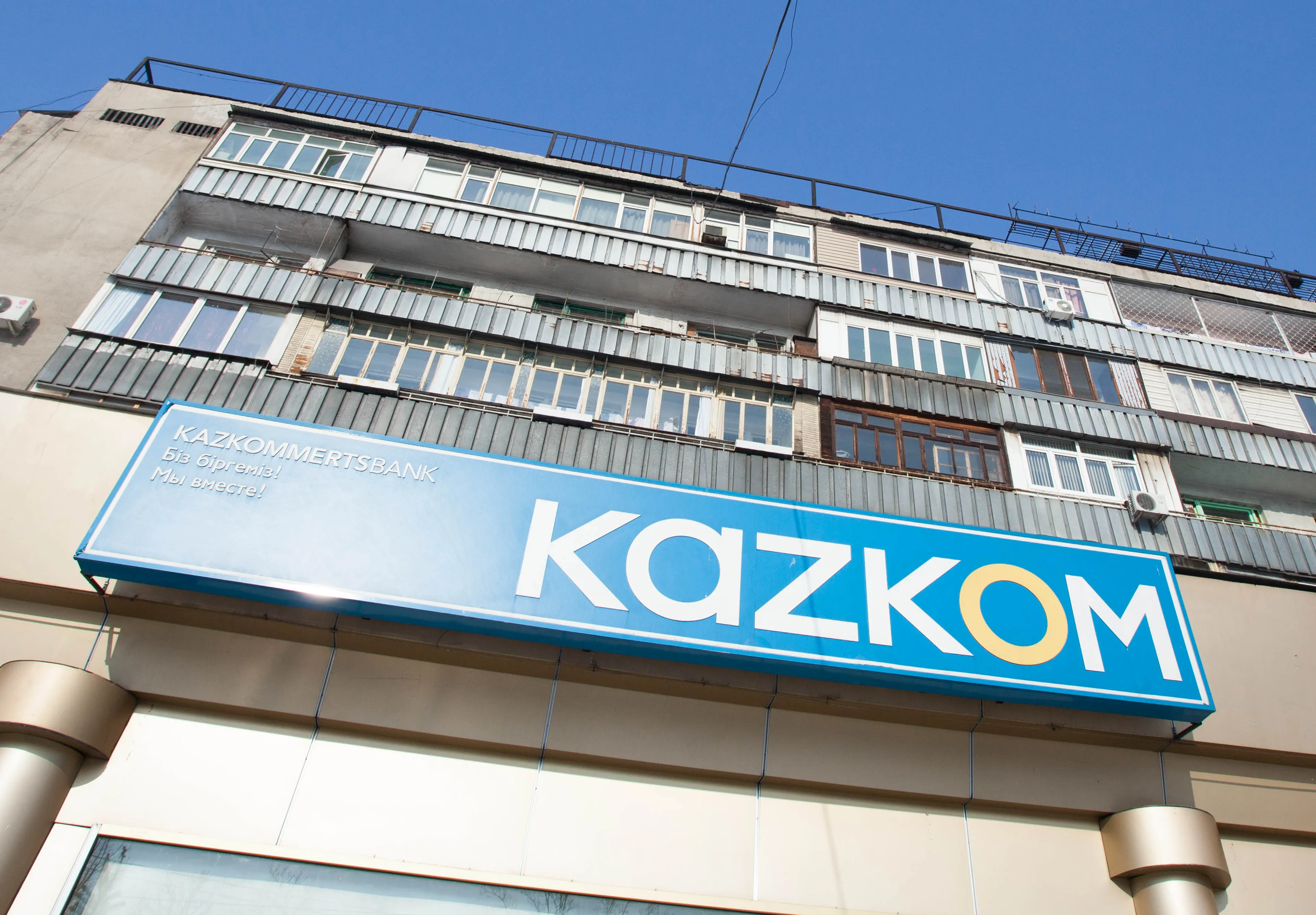 Капитал - Делистинг акций Казкома не повлияет на репутацию банка