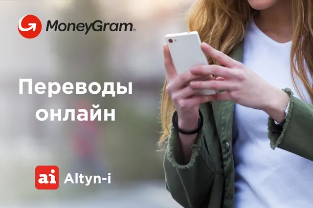 Денежные переводы MoneyGram доступны в режиме онлайн