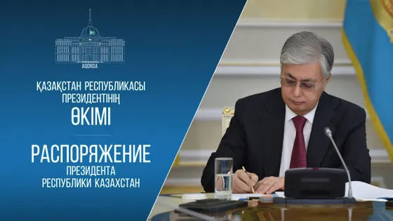 Капитал - Глава государства произвел ряд назначений в АП