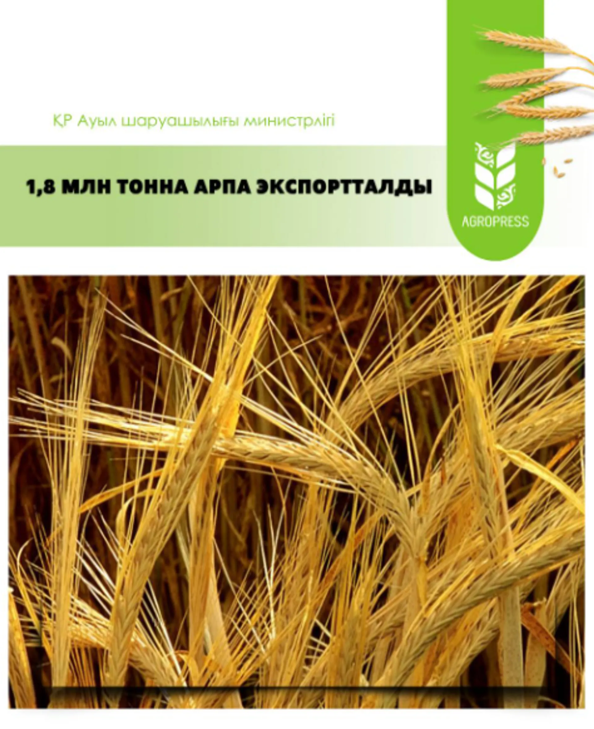 Фото: Министерство сельского хозяйства РК 