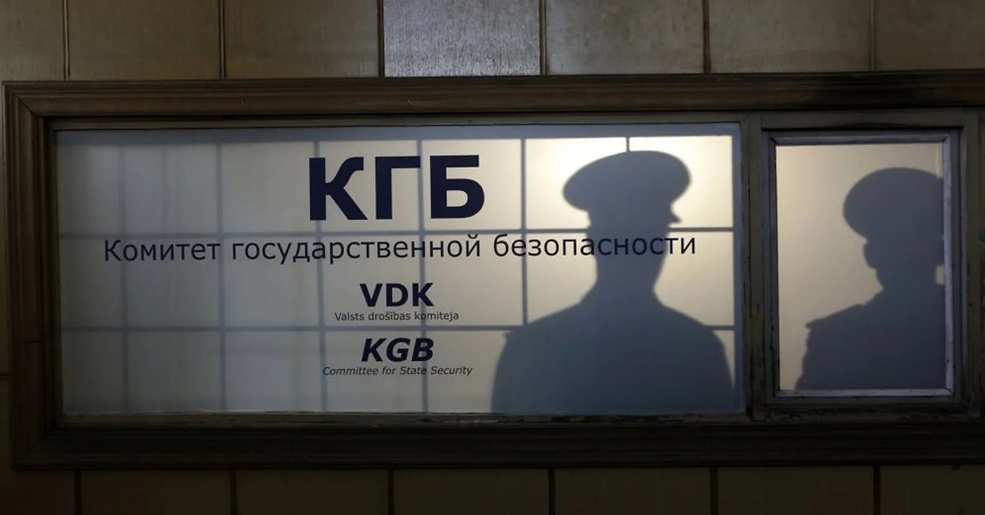 Капитал - В Латвии оценят материальный ущерб от деятельности КГБ