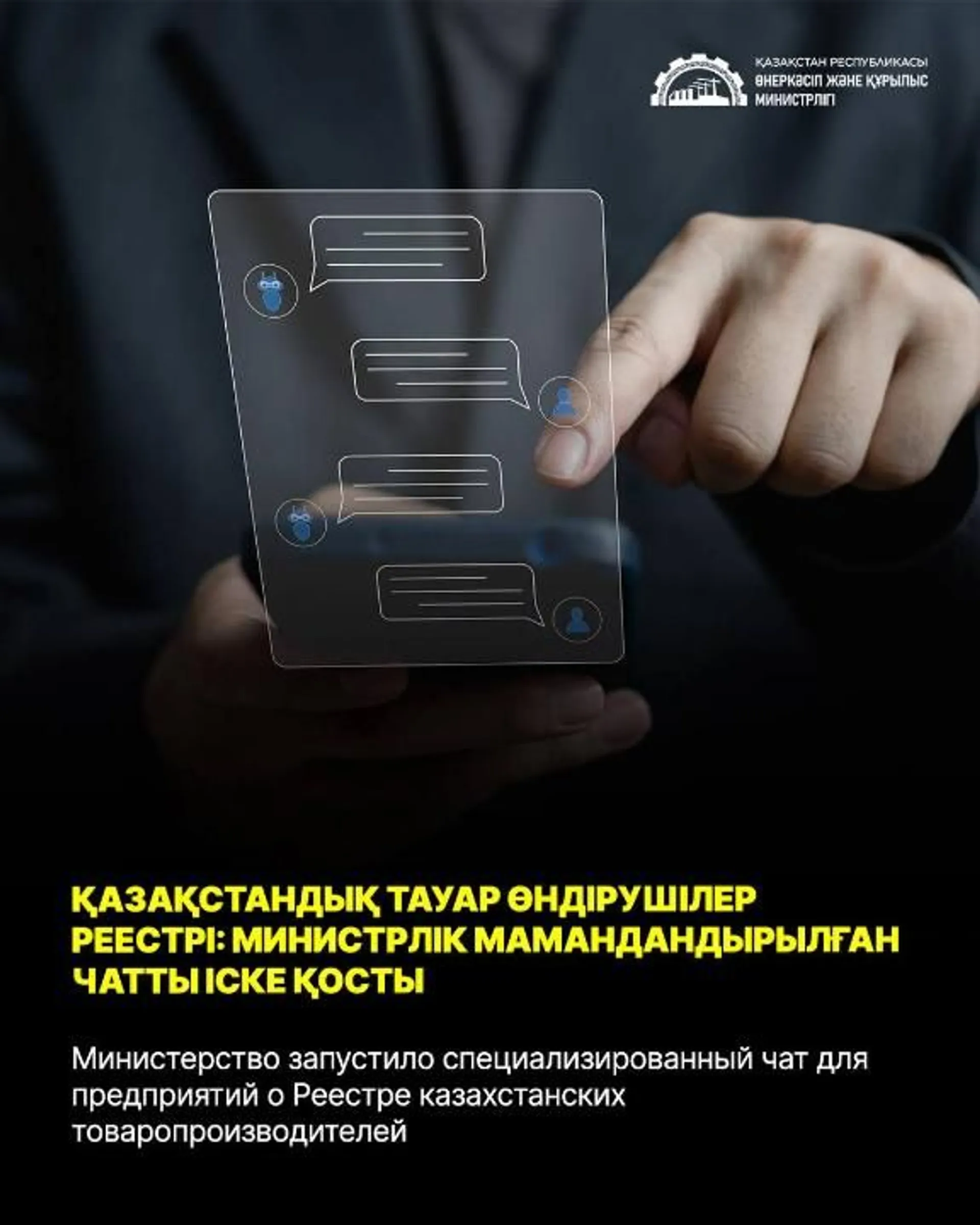 ҚР Өнеркәсіп және құрылыс министрлігі