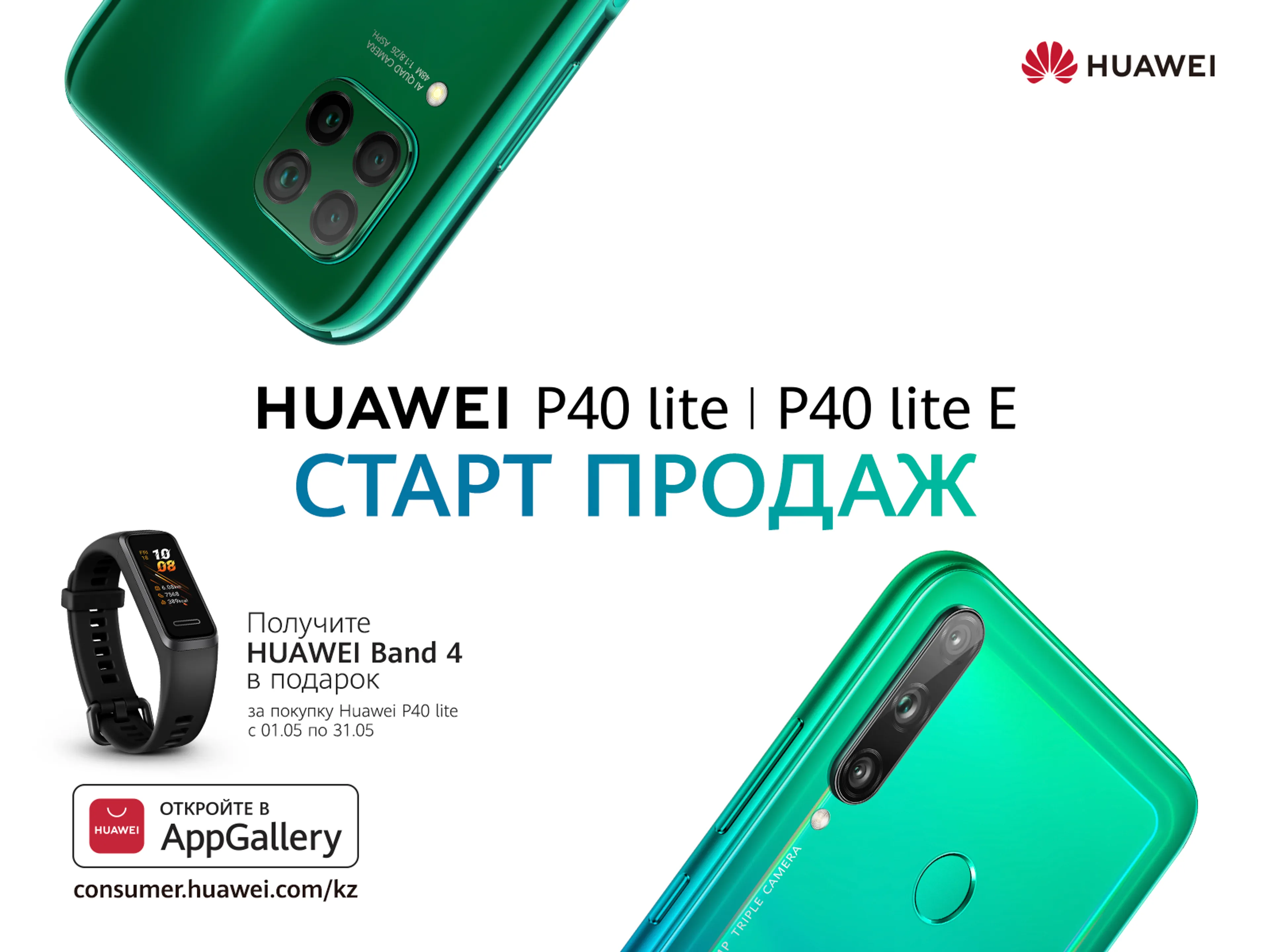 Капитал - Линейка HUAWEI P40 lite поступила в продажу в Казахстане