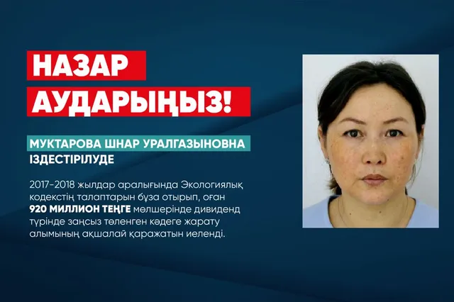 Антикоррупционная служба