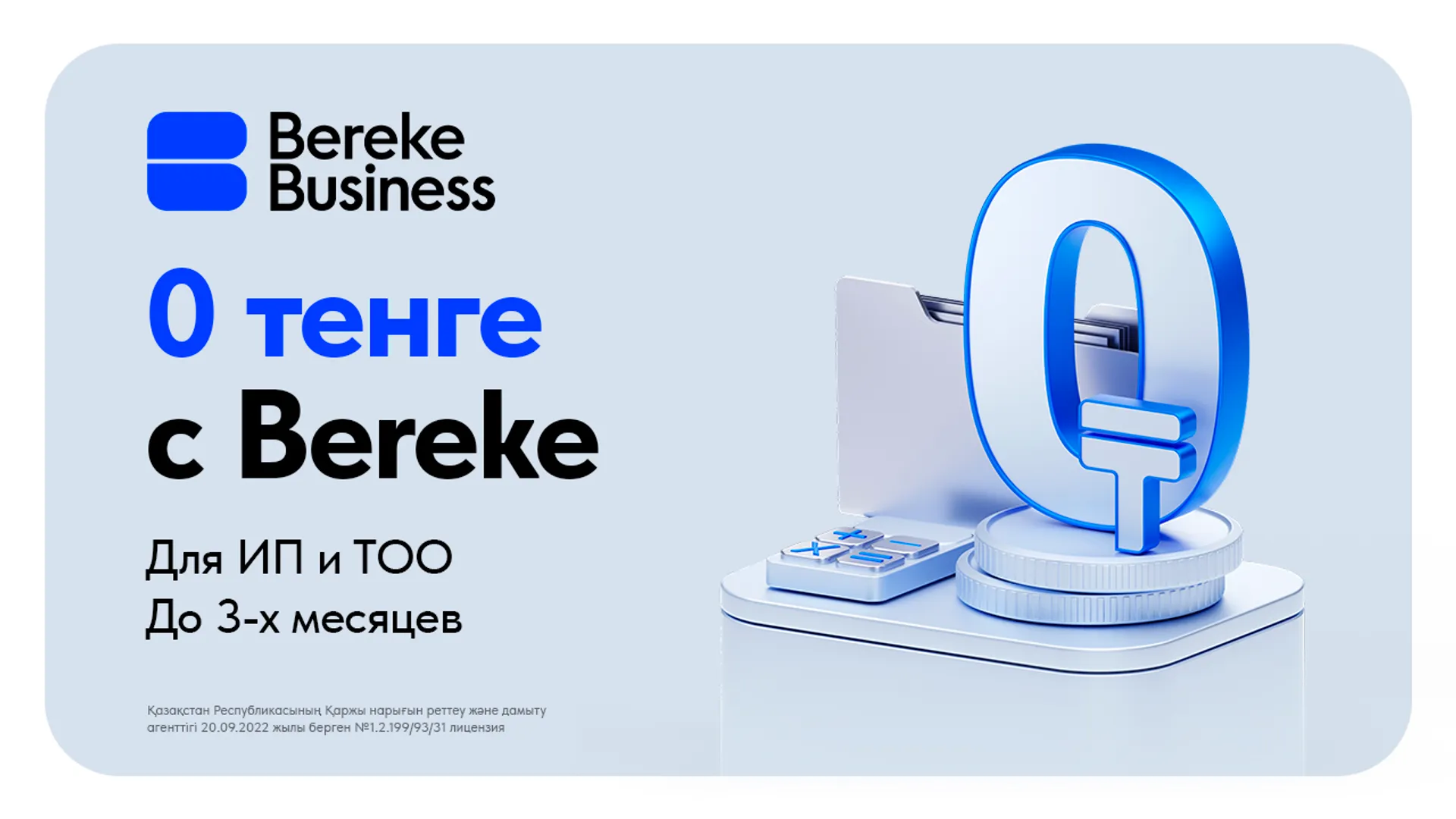 Капитал - Долой лишние расходы: решение для рациональных бизнесменов