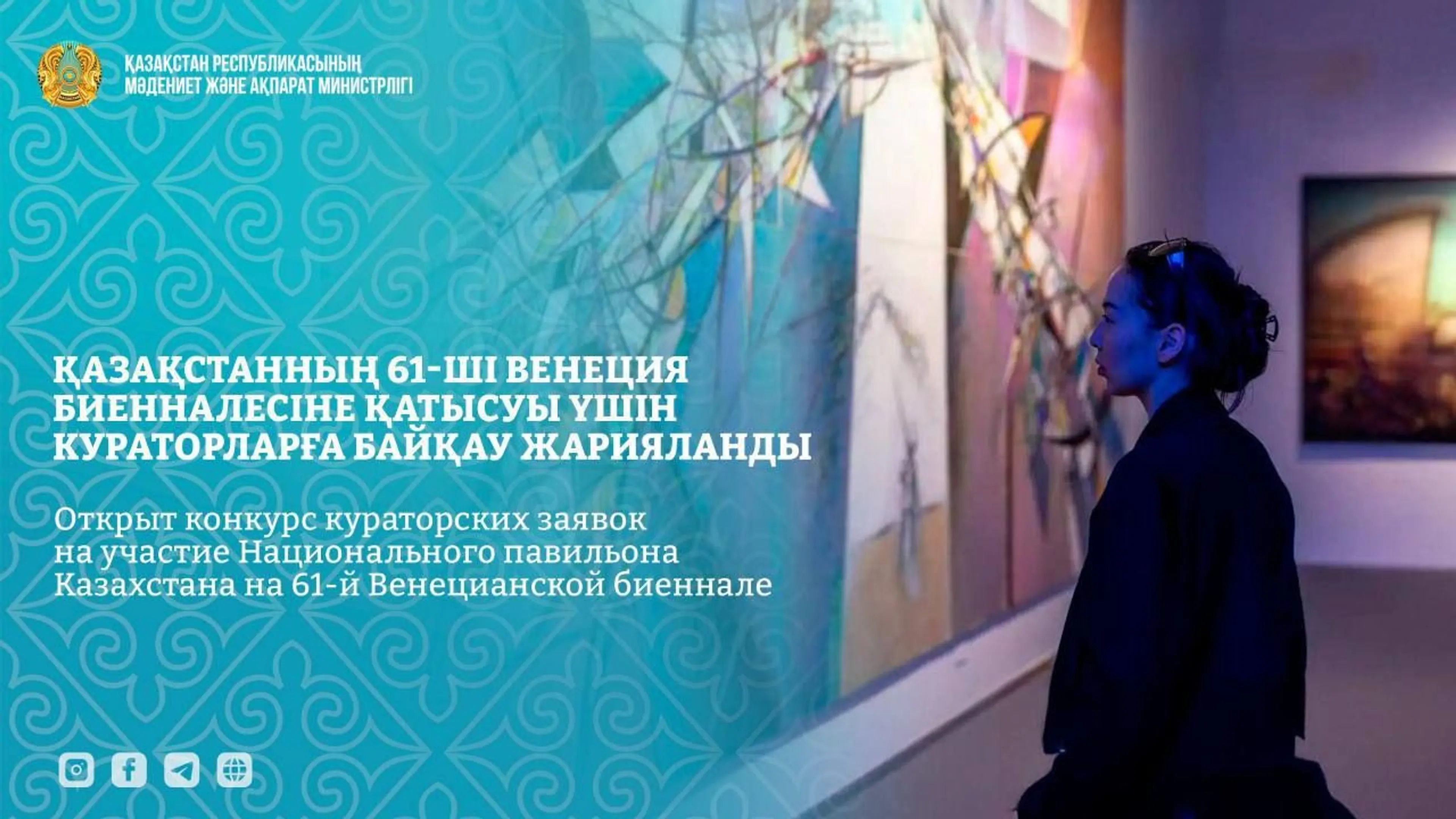 Капитал - Открыт конкурс кураторских заявок для павильона Казахстана на Венецианской биеннале