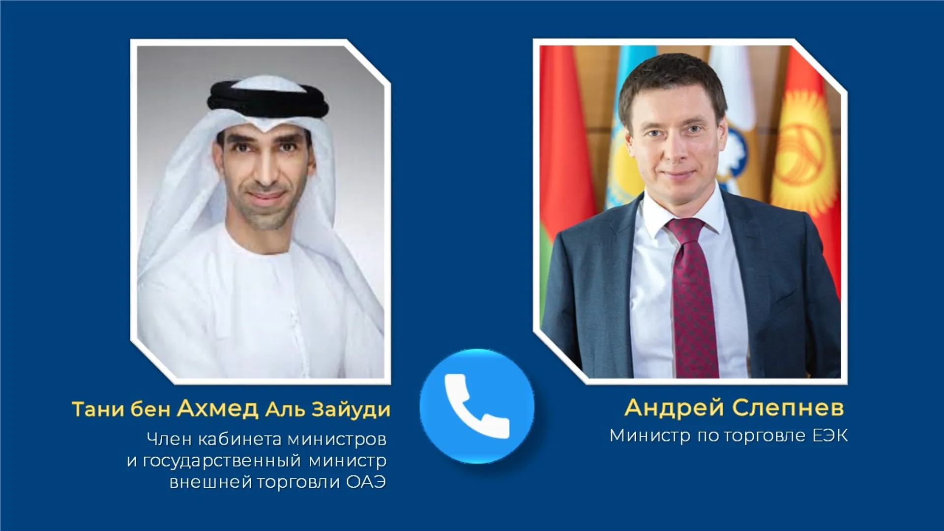 Капитал - Зона свободной торговли: ЕАЭС и ОАЭ планируют начать переговоры