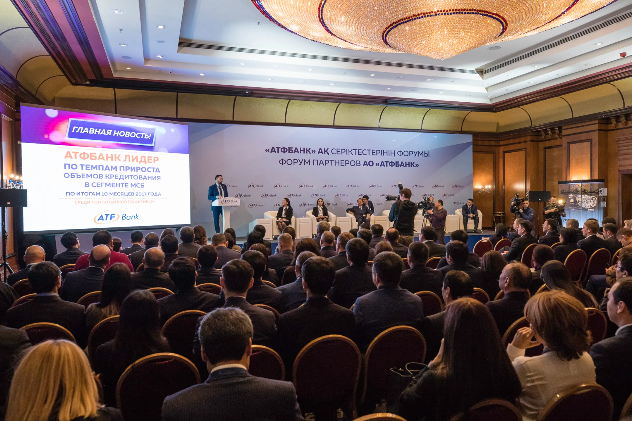 «Форум партнеров» АТФБанка замотивировал бизнес - Image Kapital.kz