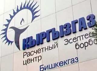 Капитал - Кыргызстан передаст России свою газовую отрасль за $1
