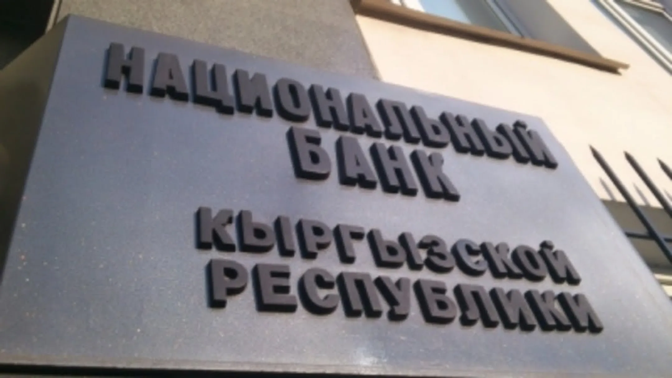 Нацбанк Кыргызстана снизил учетную ставку с 8% до 6% - Image Kapital.kz