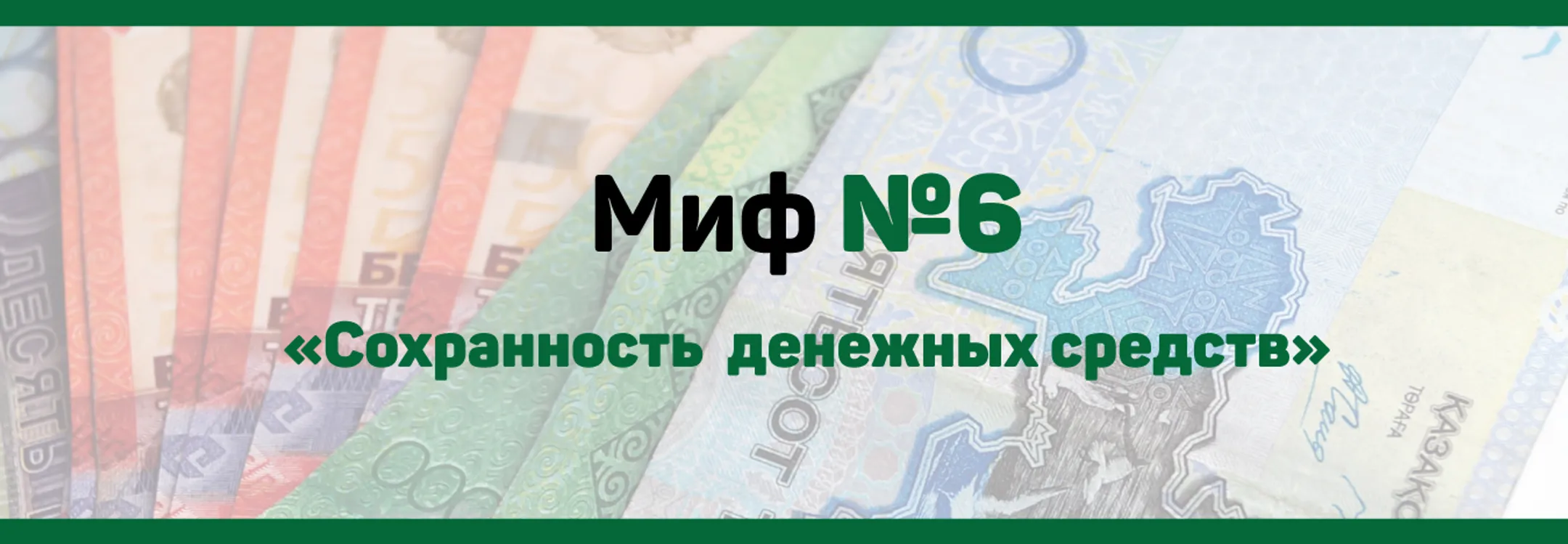 Мифы фондового рынка - Image Kapital.kz