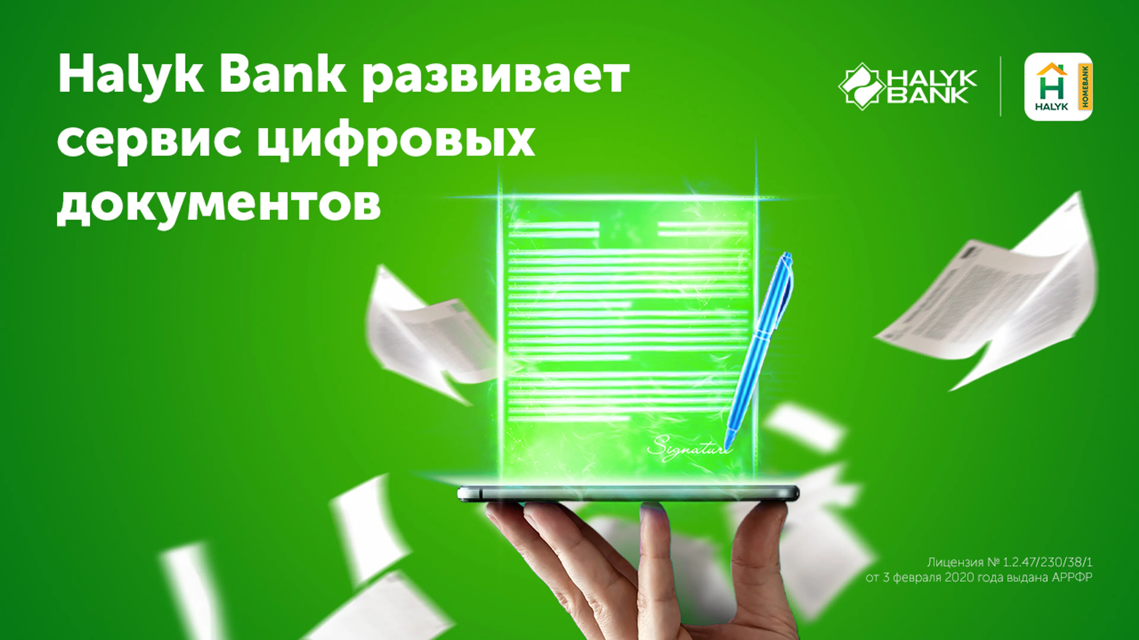 Капитал - В отделения Halyk Bank теперь можно приходить без удостоверения личности